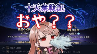 【#グラブル 】十天衆戦記だけどシスもエッセルもまだ超越できてないって聞く？団員募集中だよ（概要欄見てね）【 Vtuber / 希乃実まろん 】