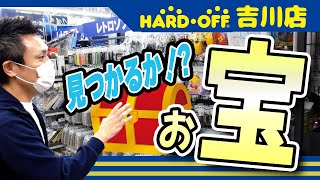 [ハードオフ巡り埼玉県]名店の吉川店でファミコン探しに行ってきました