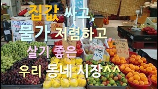 내가 단골로 가는 우리동네 시장 소개~^^ #고강제일시장