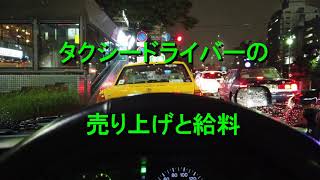 【タクシードライバー日記 in 横浜】＃1