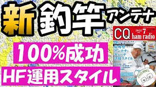 新・アマチュア無線　地上高０ｍ　手軽なＨＦ運用、意外とアリかも。手持ちの機材と、ちょっと機材を自作するだけで、実用性の高いシャックを構築可能。再開局にも最適。ＣＧ３０００の使い方