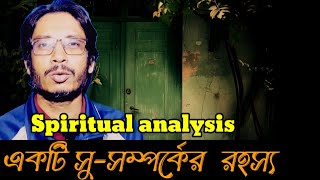 একটি সু-সম্পর্কের রহস্য | A good relationship secret | Manik Shimul #Spiritualanalysis #motivation