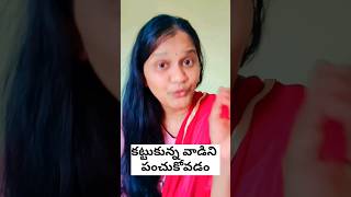 అక్క మొగుడితో పెళ్ళి #motiveshan #trendingshorts #newvideo #ammulureddy740