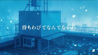 ゆめのつづき／焼却炉【オリジナル曲】