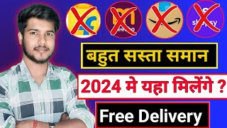 Which is lowest price shopping app | Sabse Sasta Online Shopping App | सबसे सस्ता शॉपिंग ऐप कौन है