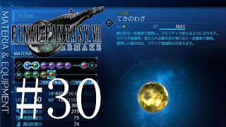 ＃30　てきのわざ：習得できるモンスターとわざの検証【FF7R】