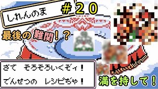 ビストロレシピ～決闘！ビストロガルム編～　かみかみゲーム実況プレイPart20【満を持してフードンの神様登場！！】