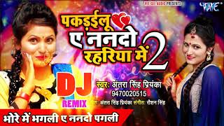 Antra Singh Priyanka - Pakrailu Ae Nando Rahariya Me2 - DjRemix