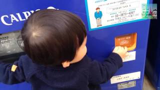 1歳6ヶ月の赤ちゃん　自販機でお金を探す