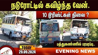 Puducherry Today AMN TV News 29.09.2024