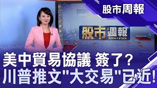 【中美貿易協議達陣?台股衝高 台灣稱霸全球半導體設備市占 2D產業苦盡甘來?半導體設備成長 後年衝峰?終於贏韓國!台灣半導體設備居冠?】股市周報*曾鐘玉20191215-1(李冠嶔X林漢偉X謝明哲)