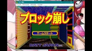 GAMEPACKを懐かしみながら一通りプレイ(part2/ブロック崩し編)