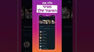 Reports+ Followers Analytics for Instagram / story hebrew dikey