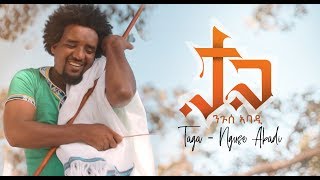 ela tv - Nguse Abadi - Taga | ታጋ - New Ethiopian Music 2019 - ( Music )