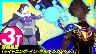 アルジュナオルタ　3ターン　高難易度　「ライトニング・イン・ギルギルガメッシュ」｜Arjuna[Alter] 3 turn kill【FGO】【バトル･イン･ニューヨーク 2022 】