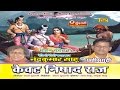 Kevat Nishad Raj - Navdha Ramayan - Chhattisgarhi Ramayan Bhajan Song - Nand Kumar Sahu