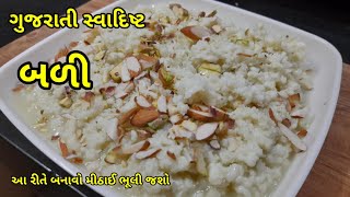 બળી | ગુજરાતી બળી બનાવવાની અલગ રીત | Balli Malai Recipe | Mumbai Kharvas recipe | Mumbai street food