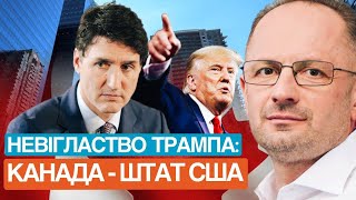 Політичний скандал через Трампа: українка покинула уряд Трюдо. Заяви Трампа про Україну