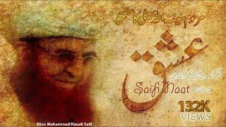 Ishq 🎧 Saifi Naat 🎧 By Sufi SAIFULLAH Saifi🎧Shahab Saifi