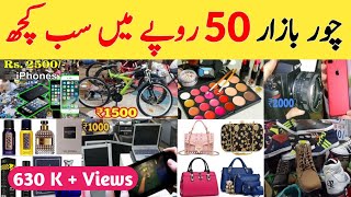 Chor Bazar Lahore | Container Market Lahore | Cheap Jewellery | Cosmetic Wholesale | Hamid Ch Vlogs