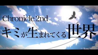 キミが生まれてくる世界/Sound Horizon covered by 夕季森灯\u0026July