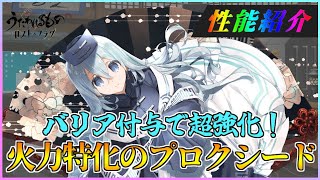 【うたわれるもの ロストフラグ】アルテオルトの性能紹介！火力特化のアタッカー兼サポーター！【ロスフラ】