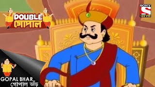 সবচেয়ে বুদ্ধিমান মানুষ | Gopal Bhar | Double Gopal | Full Episode