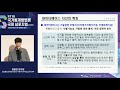 제11회 국가통계방법론 심포지_세션4.데이터 경제