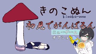 超高難易度の脱出ゲームらしいけどなんとかなるよね【きのこぬん】