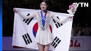 이해인, 세계선수권 여자 싱글 은메달...김연아 이후 10년 만에 메달 획득 / YTN