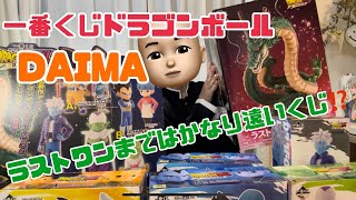 【一番くじ】ドラゴンボールDAIMA！ラストワン賞の神龍が欲しい！！