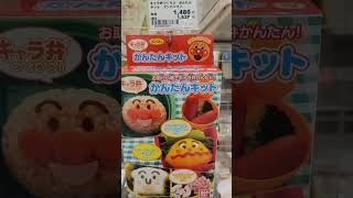 アンパンマン　キャラ弁　かんたんキット