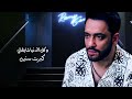Ramy Gamal - Enta Meen [Official Lyrics Video]  رامي جمال - انت مين