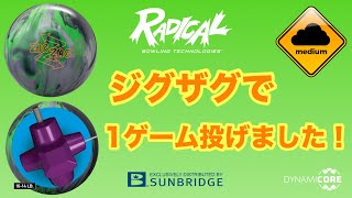 Radical「ジグザグ」を投げてみました！【#164】