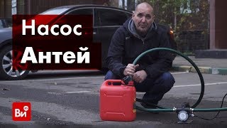 Обзор насос перекачки топлива БелАК \