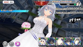 【シノマス】襲来バトル(両姫襲来〜純白の婚霊〜) 最大2613万ダメージ