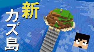 カズさんの新しい拠点ができました！  PART53【マイクラ】