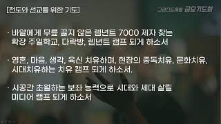 25.02.07 금요기도회