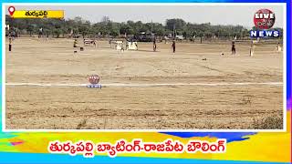 తుర్కపల్లి క్రికెట్ టోర్నమెంట్LIVE🛑#livevillagechannal