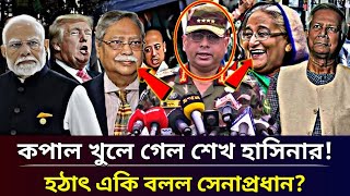 Ajker Bangla Khobor 01 Jan 2025 | Bangladesh Latest News | Somoy Sangbad | Sheikh Hasina news today