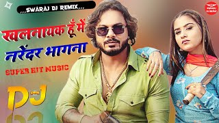 Narender Bhagan | Khalnayak ( Dj Remix ) | Sanket Upadhyay | Vishaka Jaatni | Dj Swaraj