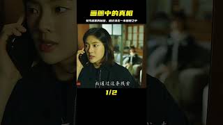 女孩被人侵犯，卻被記錄在一本畫冊之中，懸疑韓劇 #吉吉聊電影 #電影解說 #懸疑 #電影 #解說