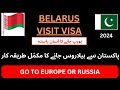 Belarus Visa for Pakistani | Belarus visit visa 2024