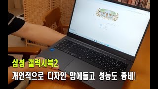 미친 가성비 기대이상 노트북 삼성 갤럭시북2 #천안중고노트북 #여름휴가