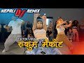 RUKUM MAIKOT - TIktok Viral《GSM REMIX》Hot girls Dance