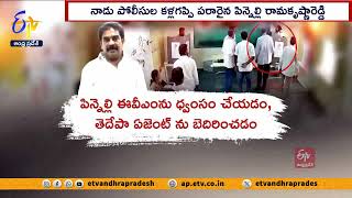 మాచర్లలో పిన్నెల్లి అరాచకపర్వం సాగిందిలా | Pinnelli Ramakrishna Reddy Anarchy in Macharla