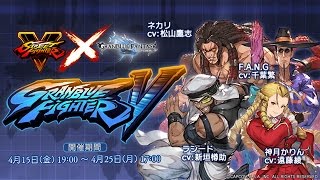 【グラブル】　ストVコラボ GRANBLUE FIGHTER Ⅴサバイバル　【アルベド】