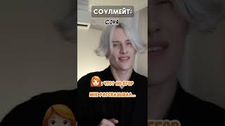 Pov: ты можешь узнать как зовут твоего соулмейта