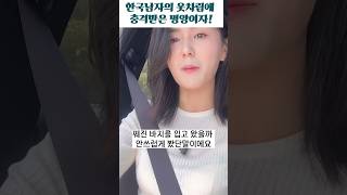 남편이 총 맞은 옷을 입고 다녀서 충격받았던 아내!