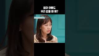 아들의 수위 높은 질문 #금쪽같은내새끼